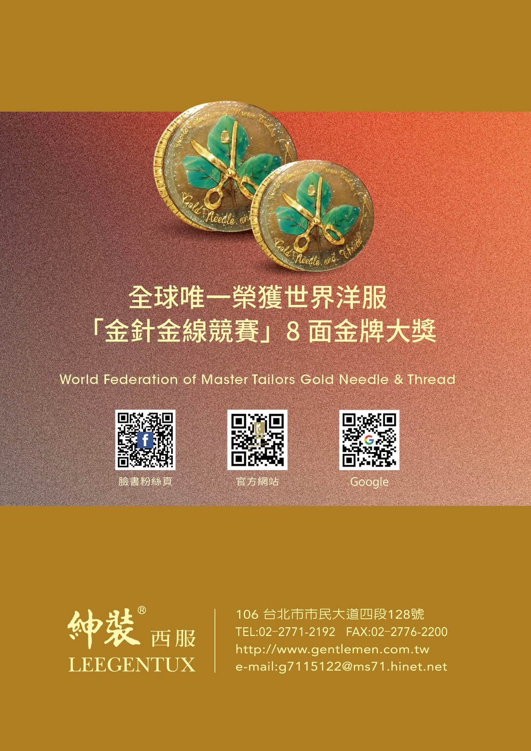紳裝