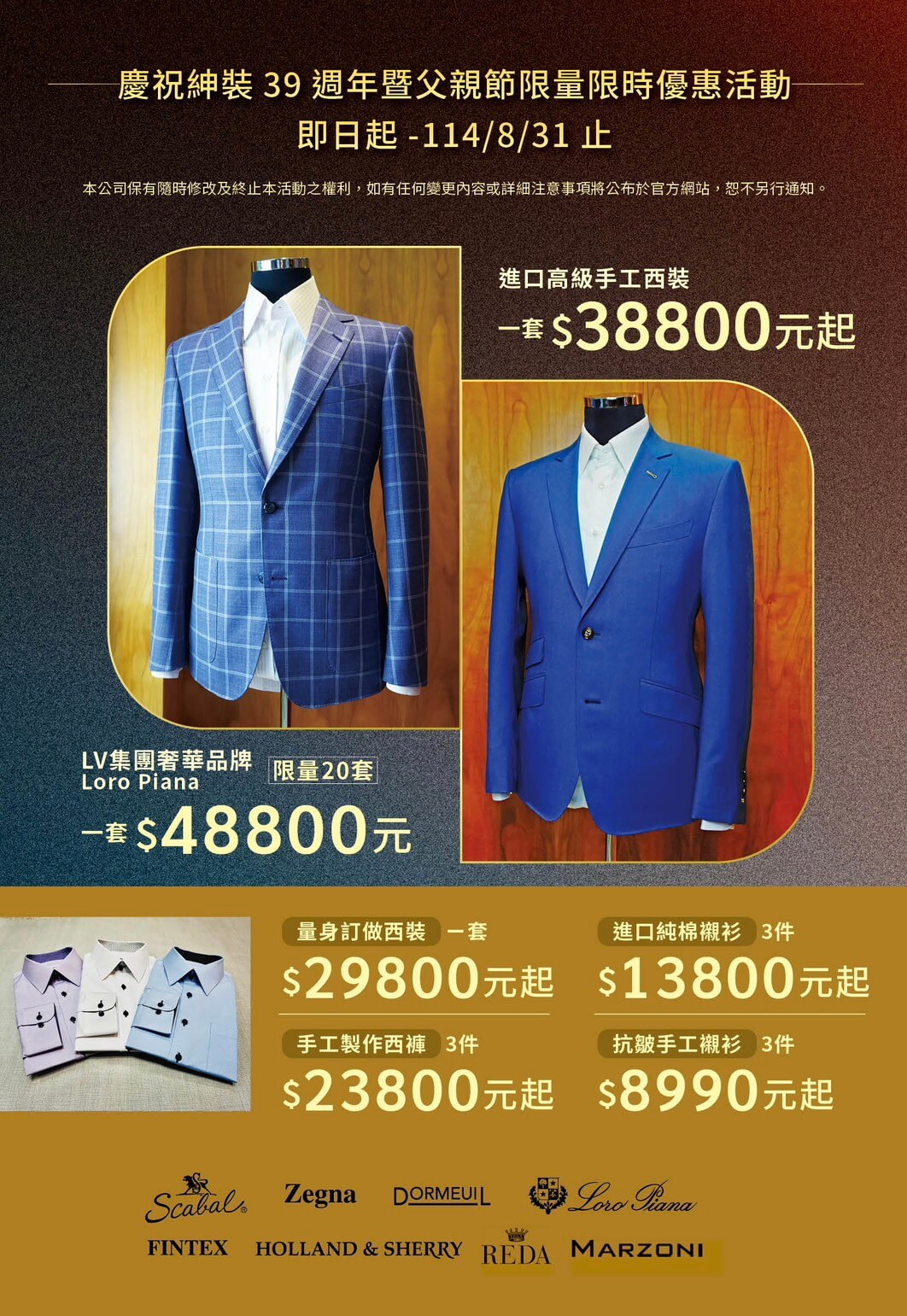 西裝優惠